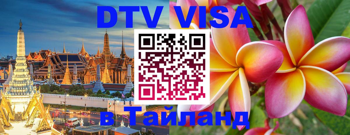 Visa в Таиланд Самуи 