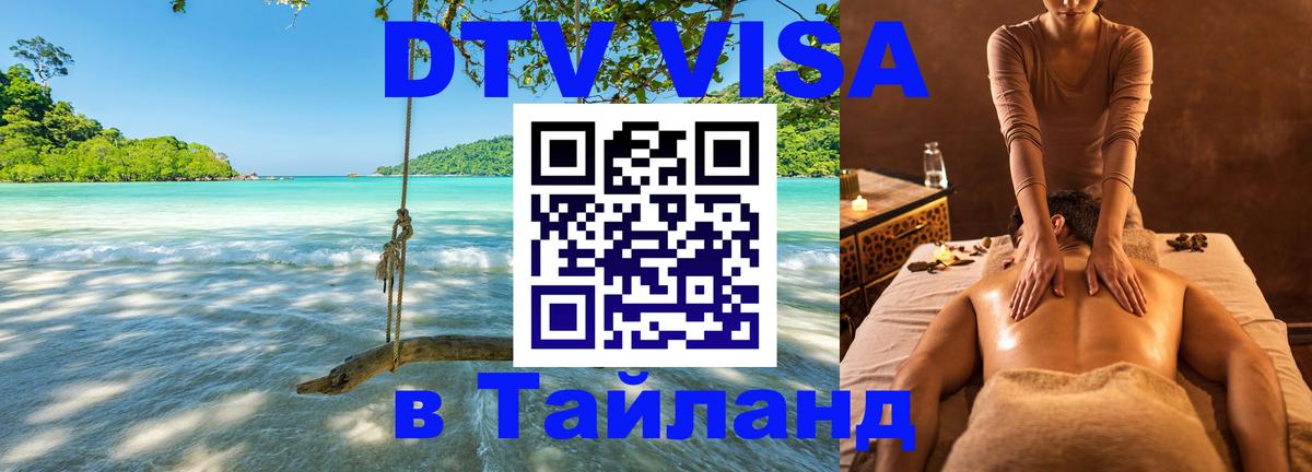 Цены на DTV визу в Таиланд — пакеты услуг, достаточно даже паспорта - Самуи  19.11.2025 